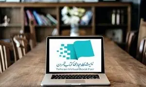 نمایشگاه بین‌المللی کتاب تهران در سال ۱۴۰۵ مجازی شد