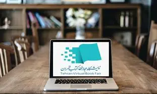 نمایشگاه بین‌المللی کتاب تهران در سال ۱۴۰۵ مجازی شد
