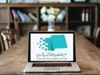 نمایشگاه بین‌المللی کتاب تهران در سال ۱۴۰۵ مجازی شد
