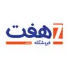 فروشگاه‌ هفت