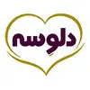 دلوسه