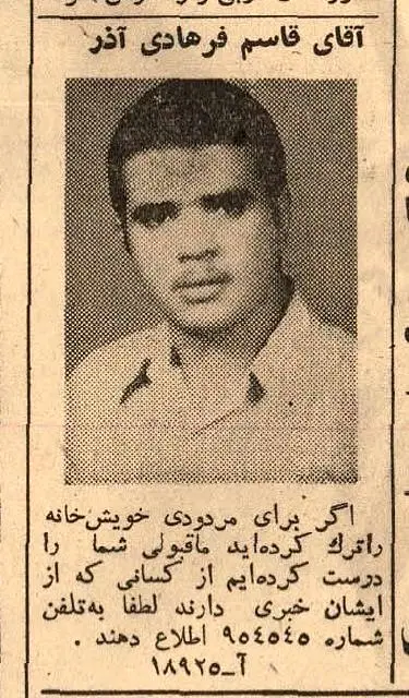 قاسم فرهادی آذر کیست؟