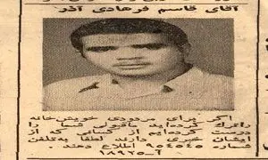 قاسم فرهادی آذر کیست؟