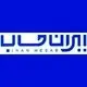 ایران حساب