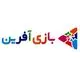 بازی آفرین