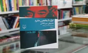 برگزاری رویداد ادبی «اول شخص» با محوریت یکی از کتاب های هاروکی موراکامی