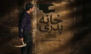 نسخه اصلی «خانه پدری» در فیلم نت عرضه شد