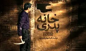نسخه اصلی «خانه پدری» در فیلم نت عرضه شد
