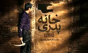 نسخه اصلی «خانه پدری» در فیلم نت عرضه شد