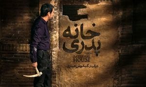 نسخه اصلی «خانه پدری» در فیلم نت عرضه شد