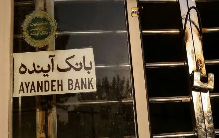 بانک آینده ادغام می‌شود؟