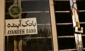 بانک آینده ادغام می‌شود؟