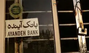 بانک آینده ادغام می‌شود؟