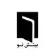انتشارات بینش نو