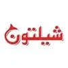 شیلتون