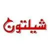 شیلتون