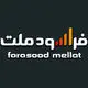 فراسود ملت